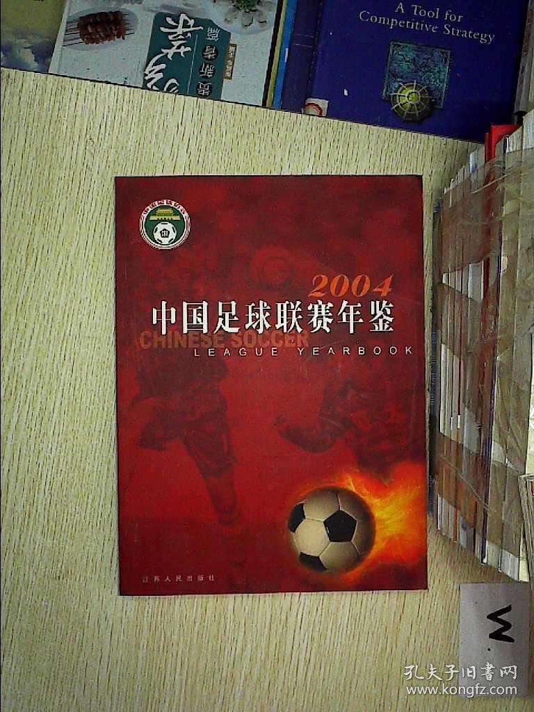 中国足球信息网（中国足球信息网万怡全）